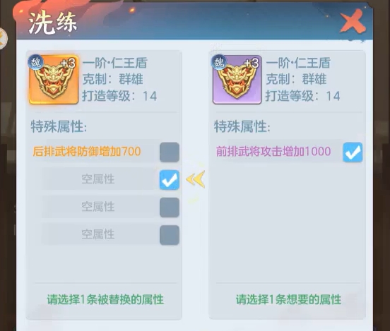 三国大冒险兵符强化界面