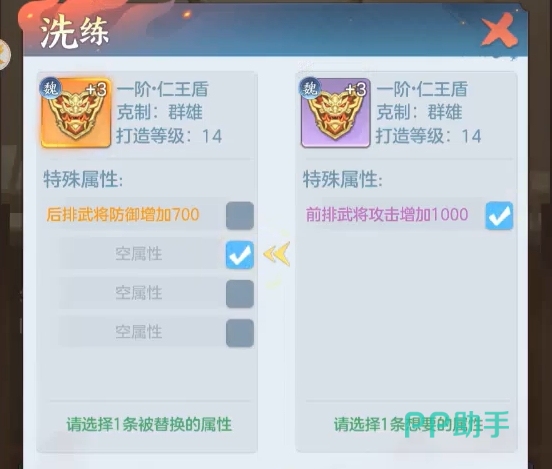 三国大冒险兵符强化界面