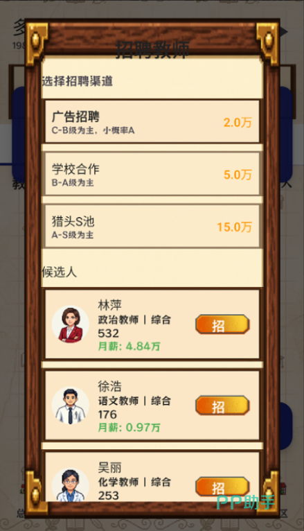 师生管理界面截图