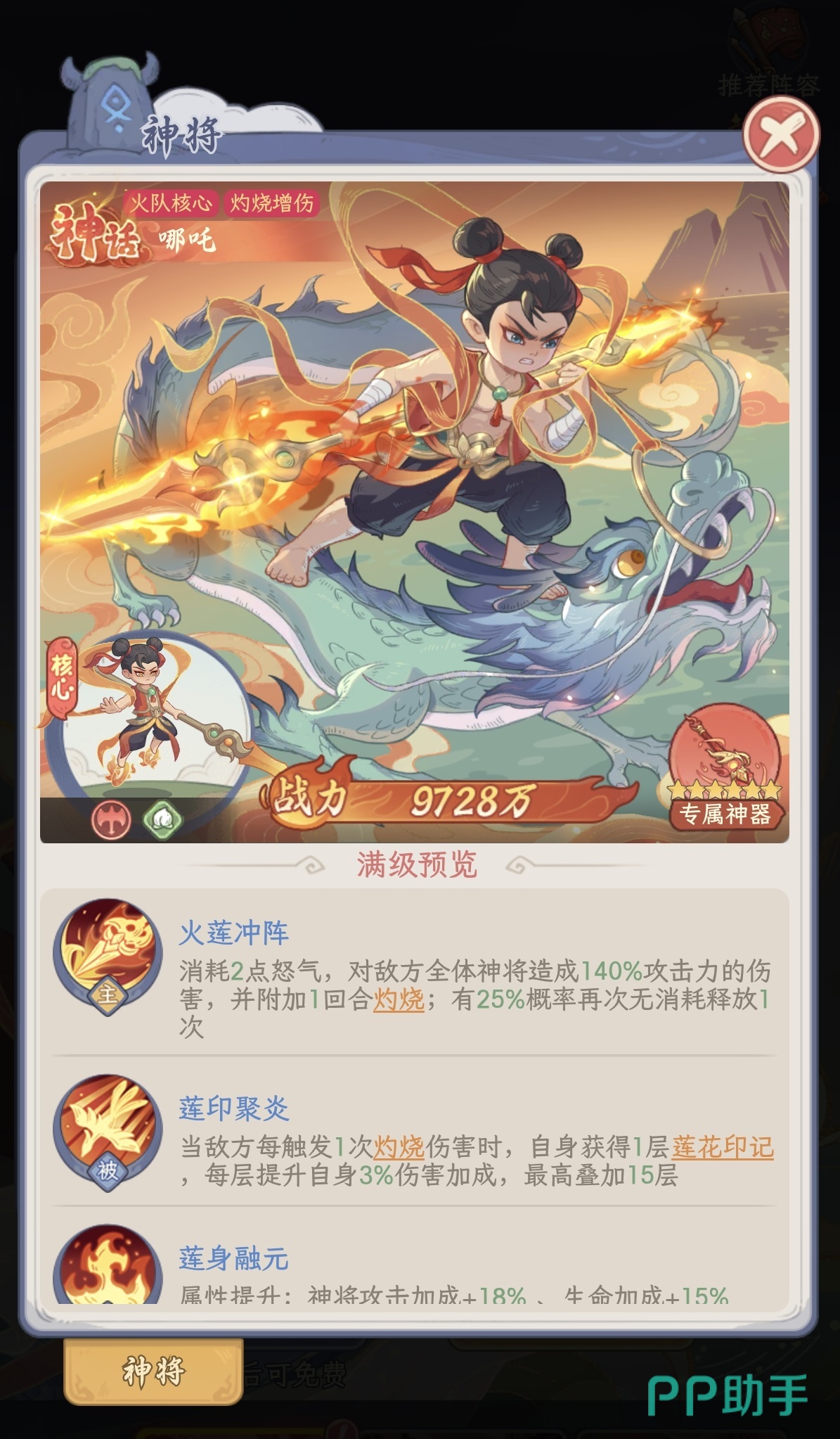 奇遇西行灼烧爆发流阵容示意图