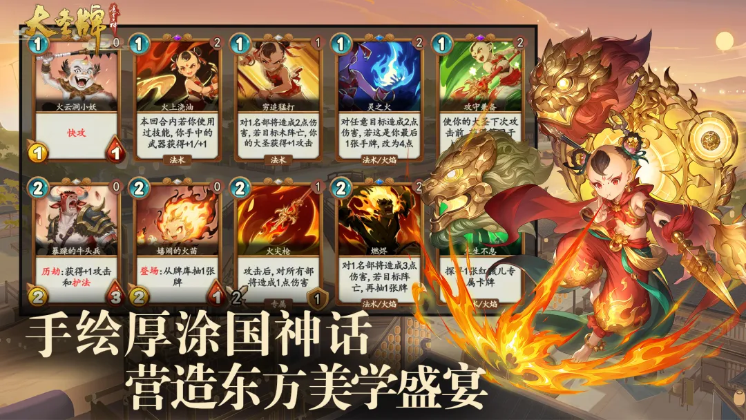 大圣牌凌霄斗神连环画剧情模式示意图
