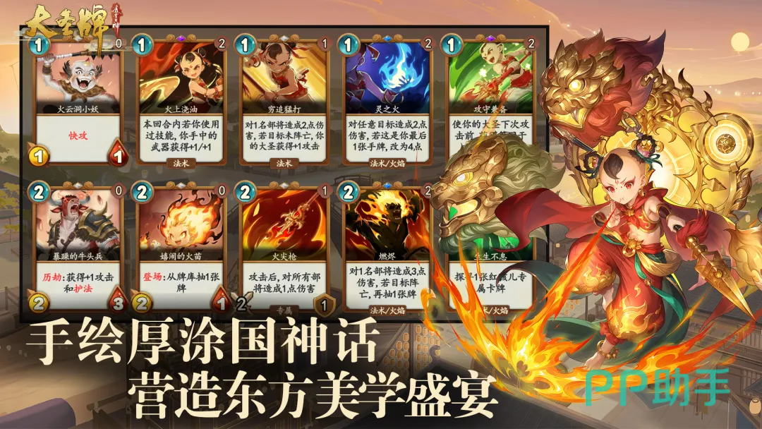 大圣牌凌霄斗神连环画剧情模式示意图