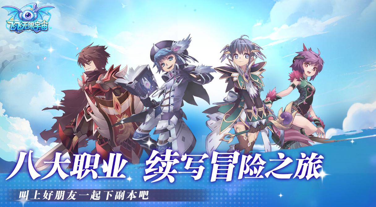 飞飞无限宇宙公测时间公布：开服日期及预约入口