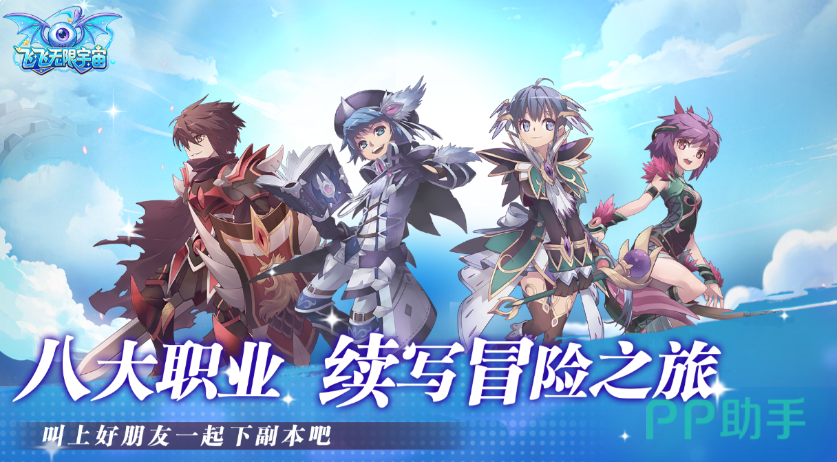 飞飞:无限宇宙游戏画面展示