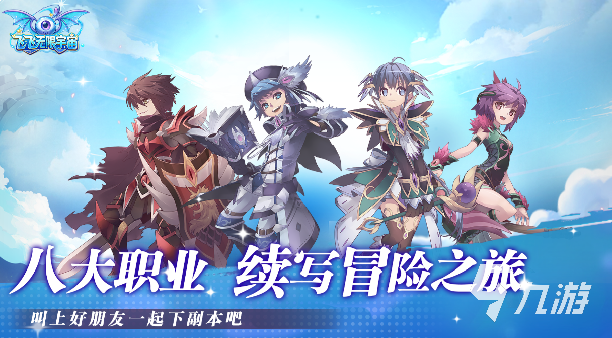 飞飞无限宇宙公测时间公布:开服日期及预约入口