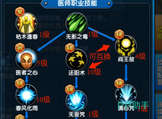 武林外传十年之约医师团队增益技能加点说明