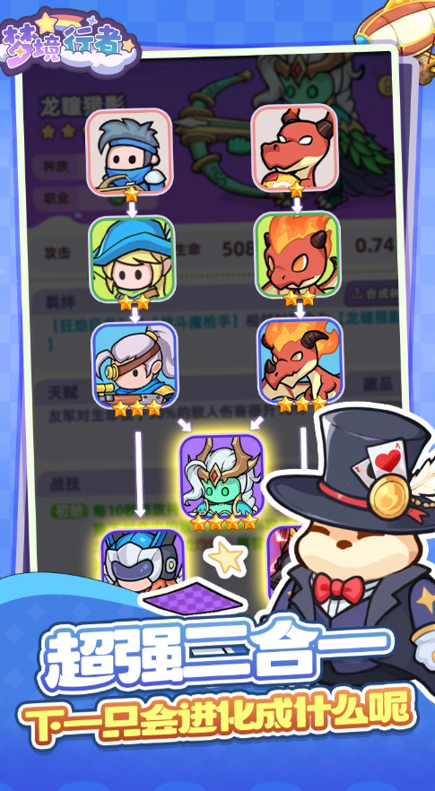 梦境行者角色养成界面截图