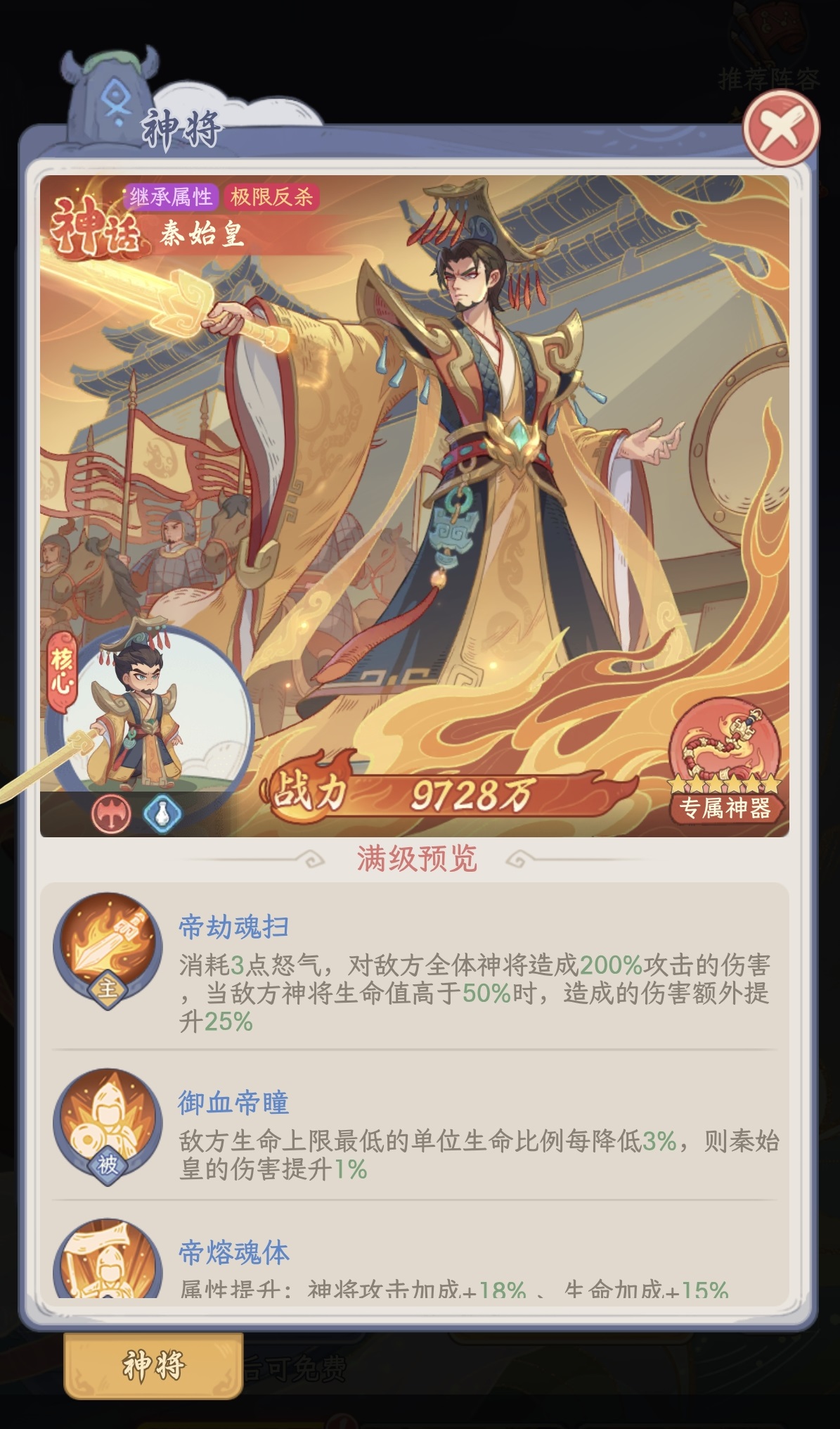 奇遇西行献祭流阵容示意图