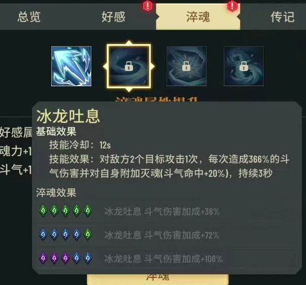 海波东淬魂养成界面截图