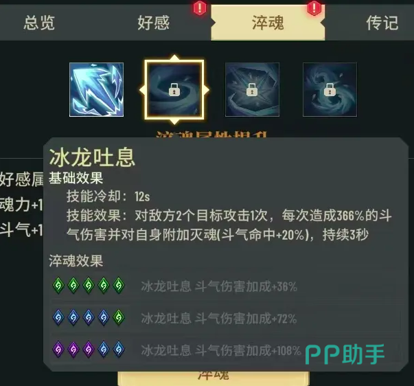 海波东淬魂养成界面截图
