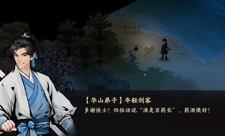剑隐侠踪录华山弟子任务对话界面