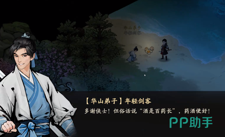剑隐侠踪录华山弟子任务对话界面
