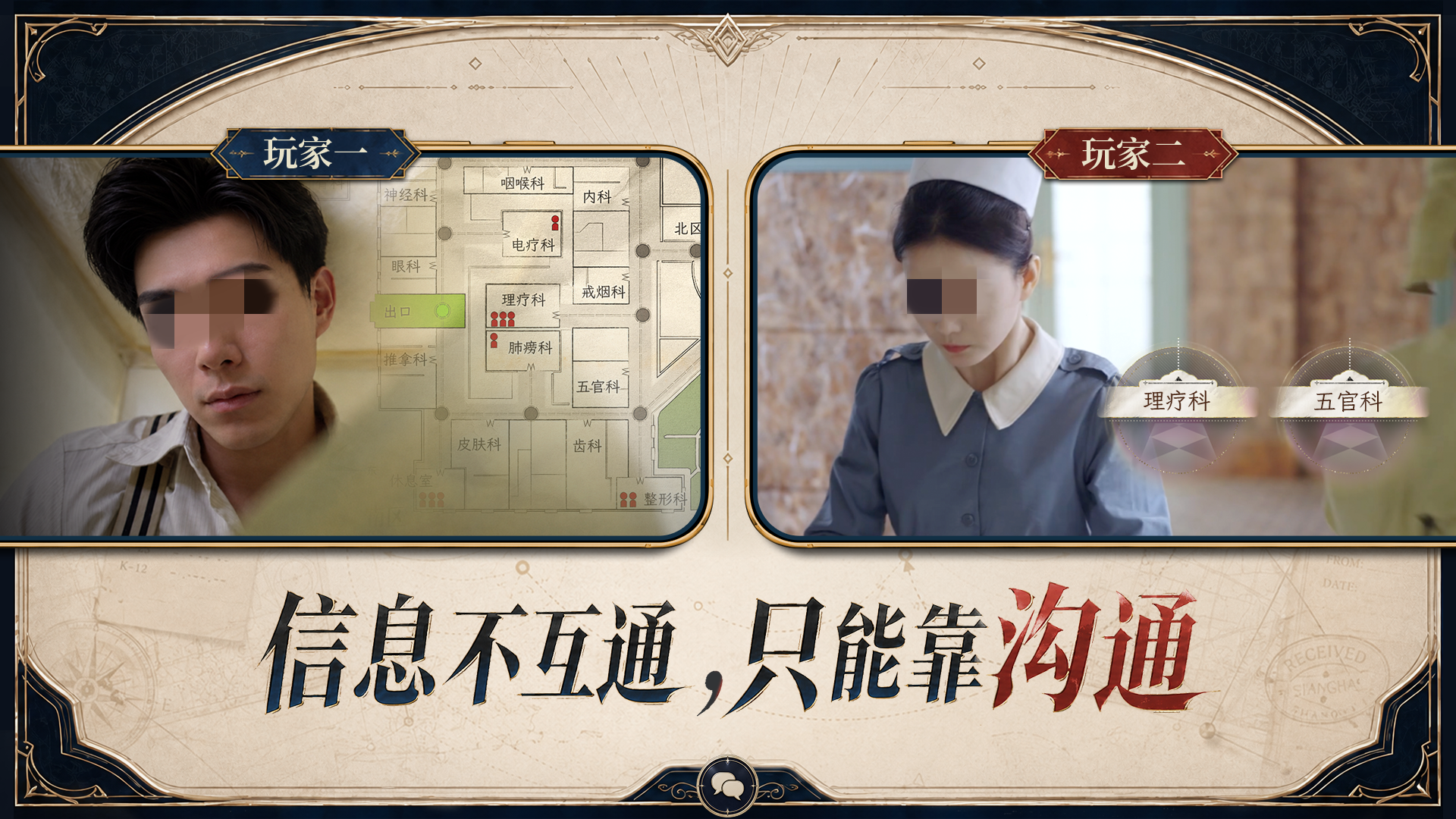 新世界暗影成双角色立场差异对比图
