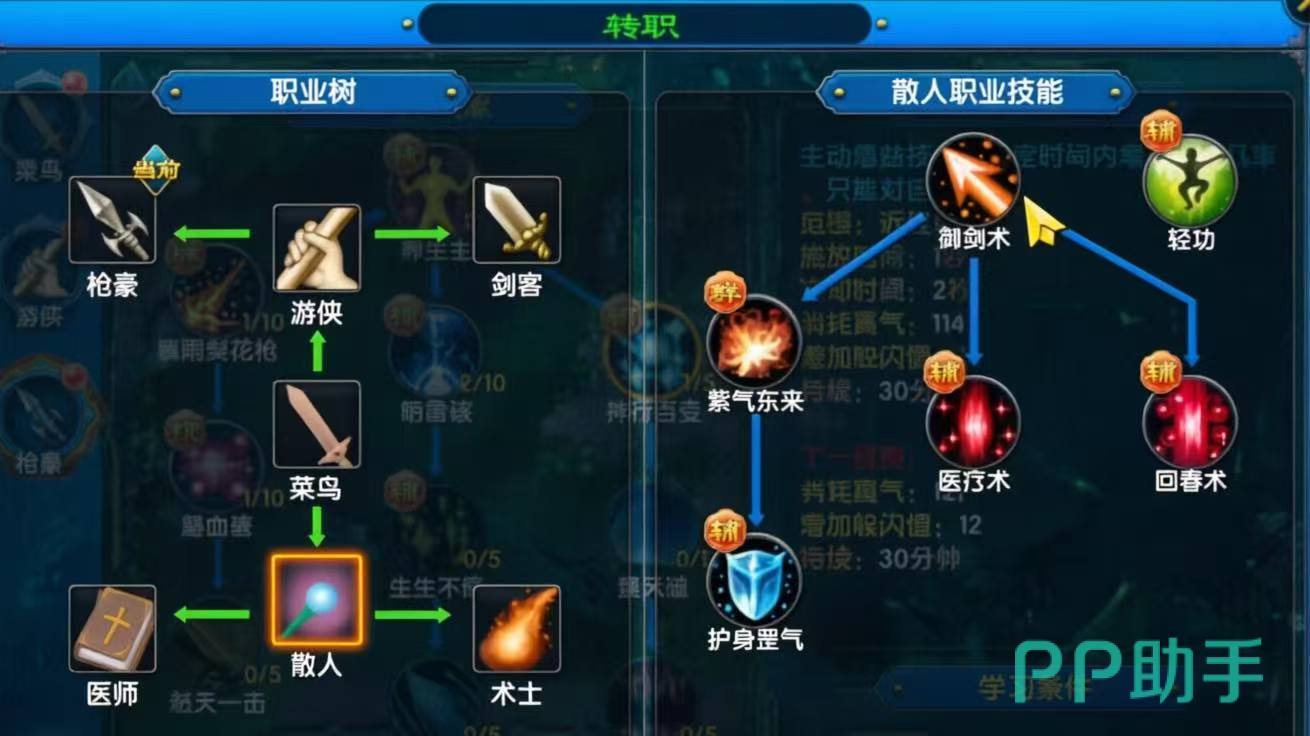 武林外传十年之约医师技能树界面