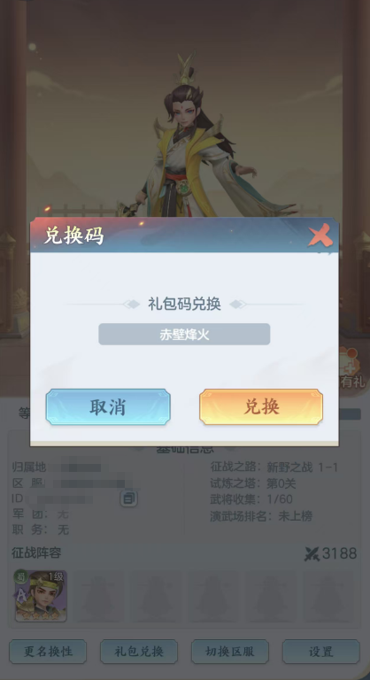 三国大冒险武将招募与势力加成界面图