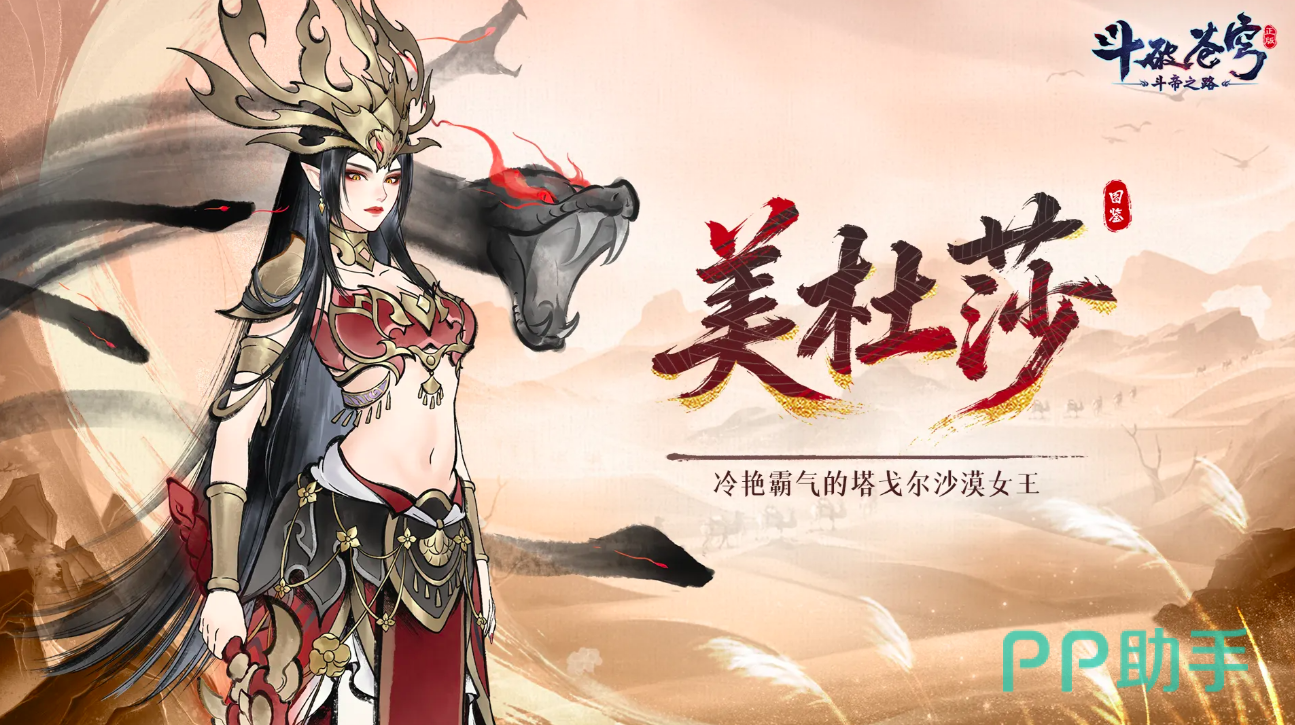 斗破苍穹斗帝之路美杜莎角色立绘