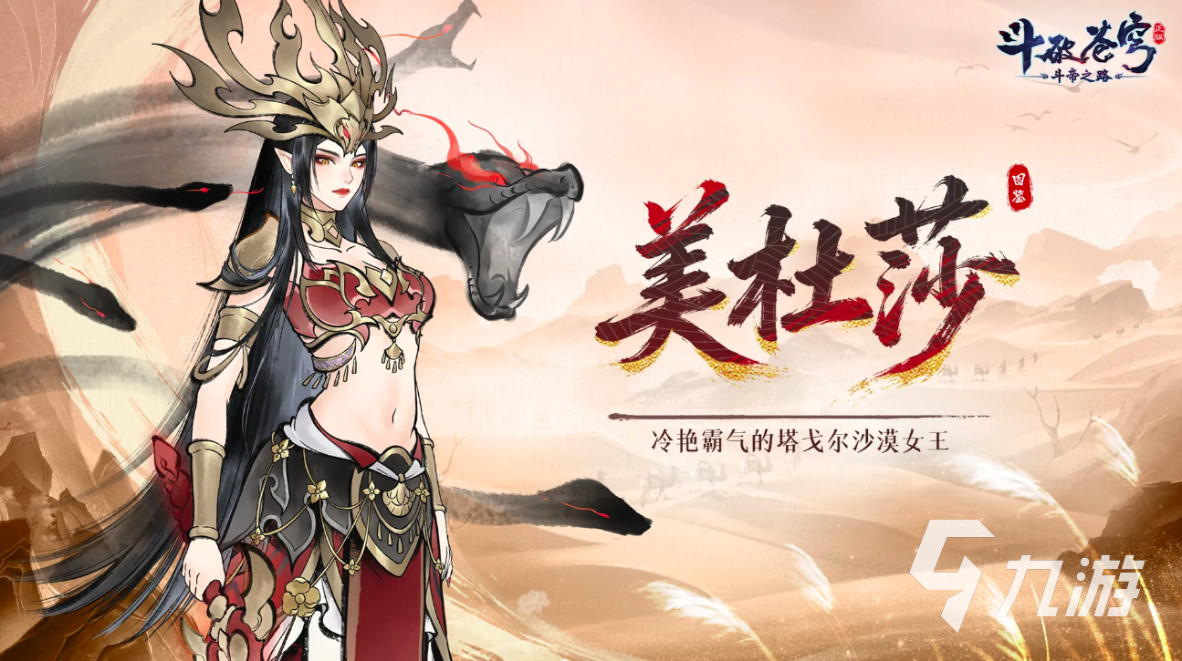 斗破苍穹斗帝之路美杜莎boss打法攻略与角色技能详解