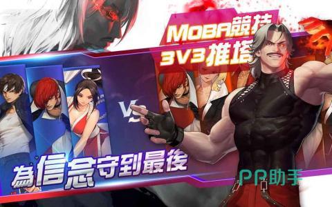 拳皇命运三对三对战界面