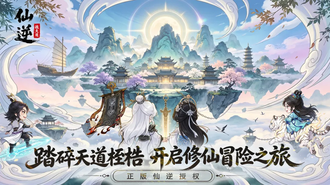 仙逆战天道角色突破天劫场景