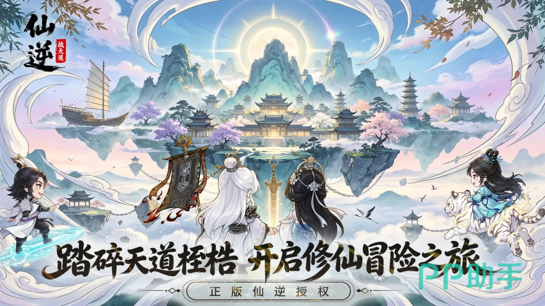 仙逆战天道角色突破天劫场景