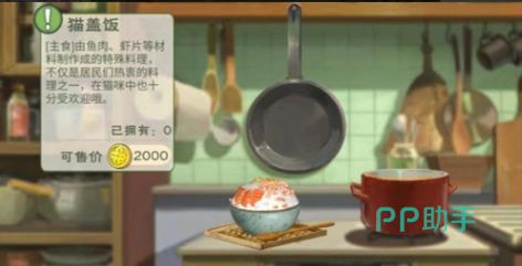 小森生活1级厨房食谱示意图