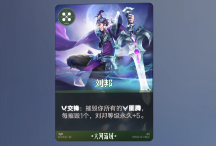 刘邦技能界面图