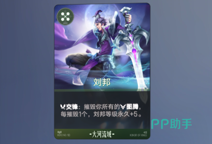 刘邦技能界面图