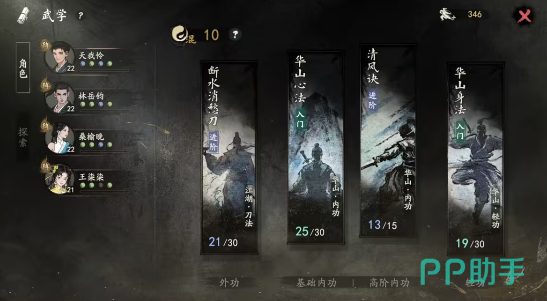 剑隐侠踪录水墨风格武学界面展示
