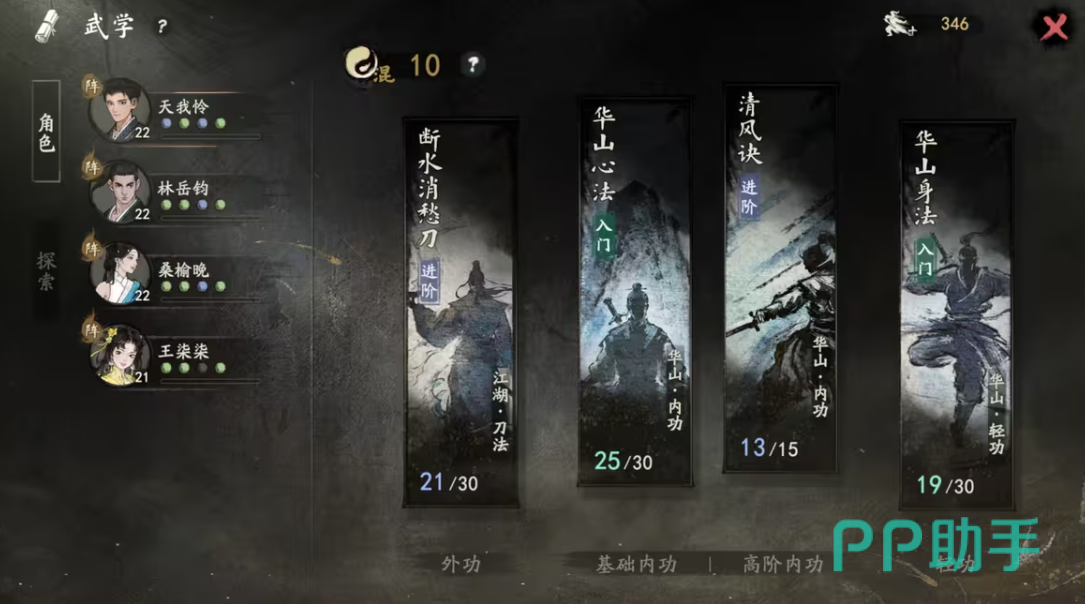 剑隐侠踪录华山剑宗门派场景图