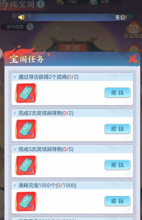 玲珑宝阁商店刷新界面示意图