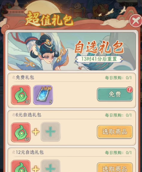 奇遇西行宗门界面