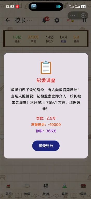 校园事件界面截图