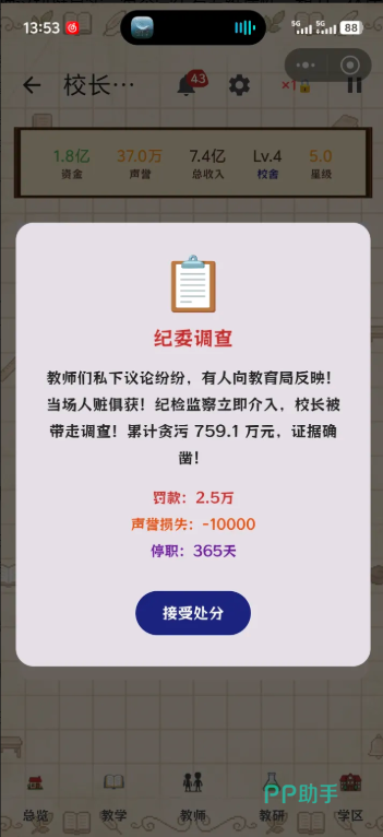 校园事件界面截图