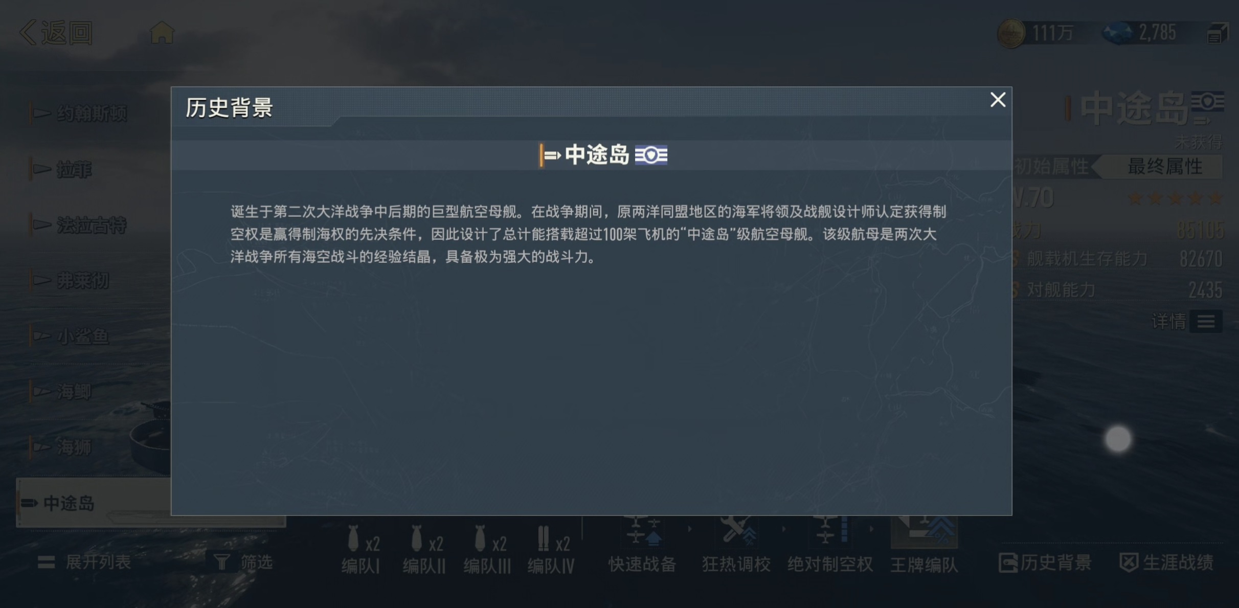 苍蓝前线中途岛技能界面