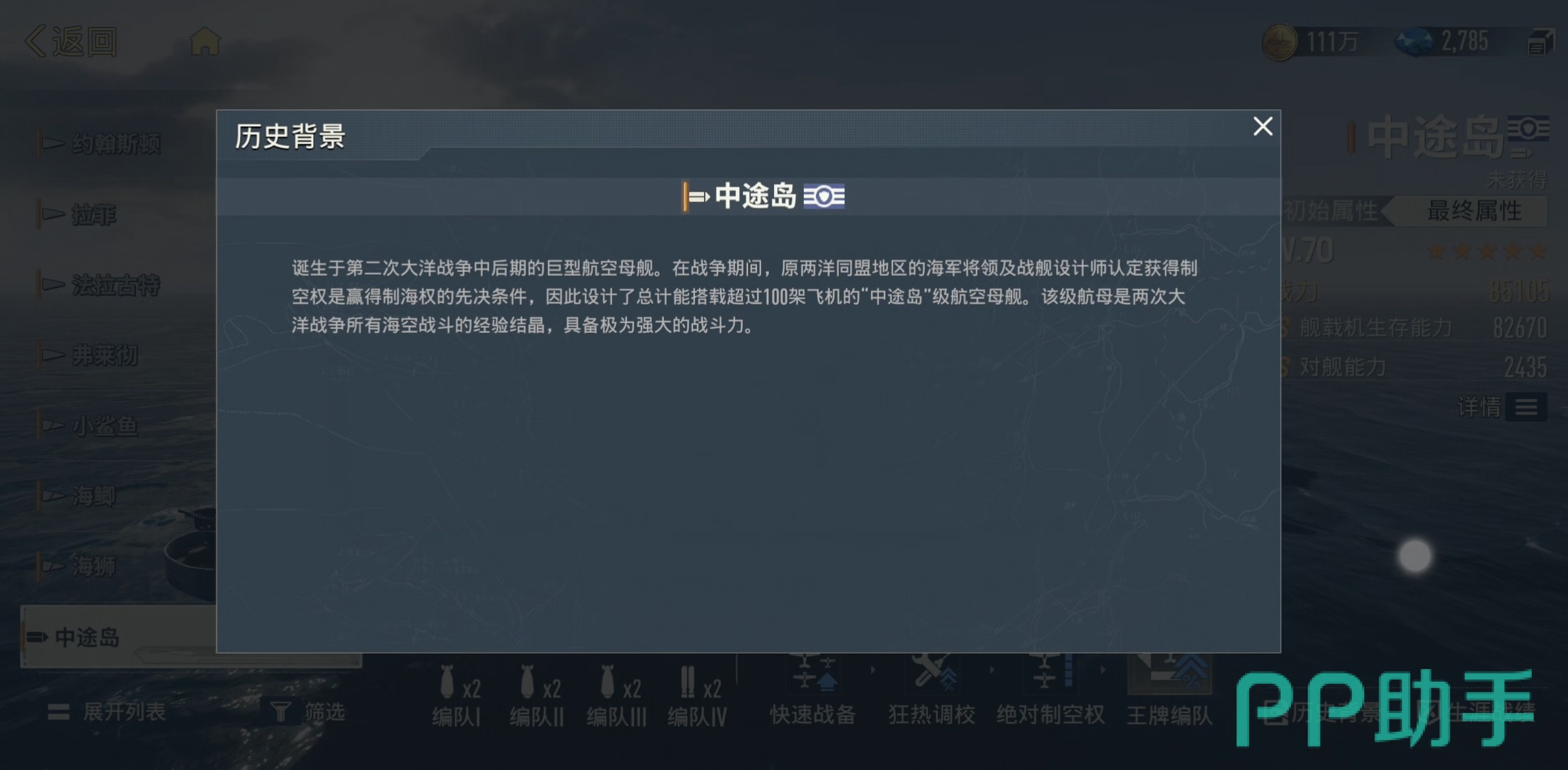 苍蓝前线中途岛技能界面