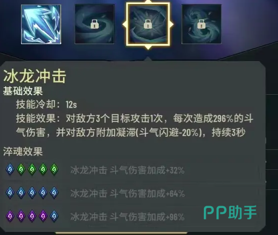 海波东技能界面示意图