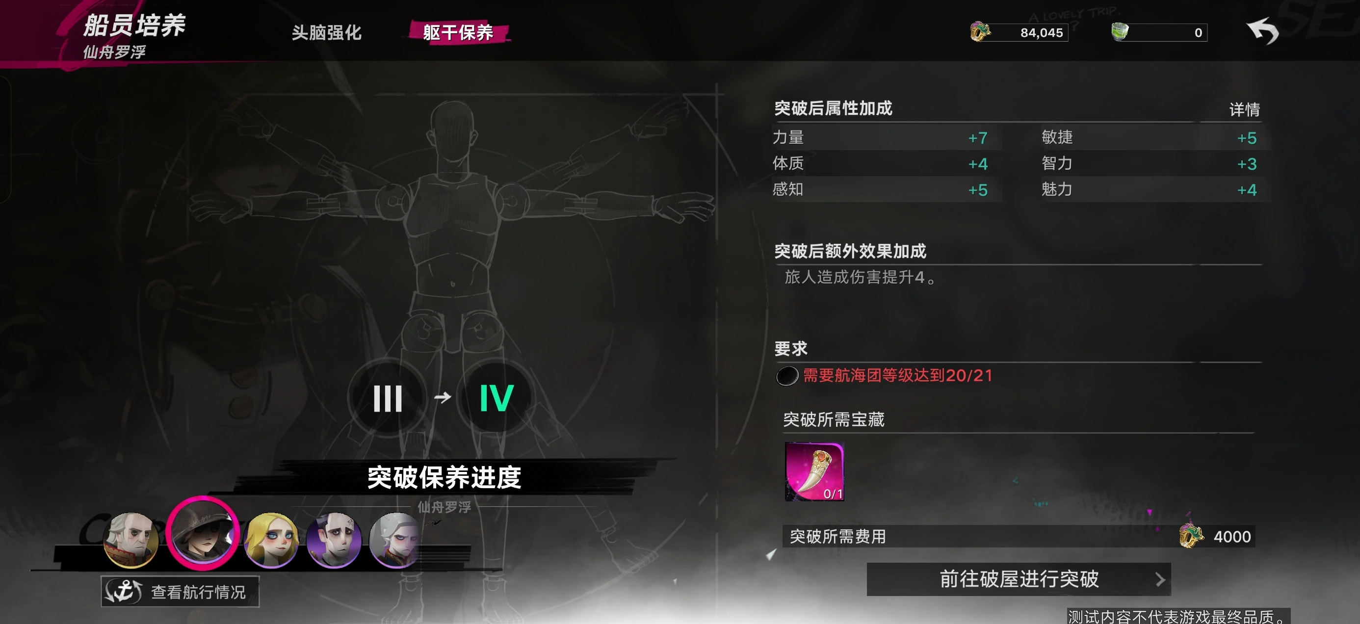 往日之影装备界面示意图