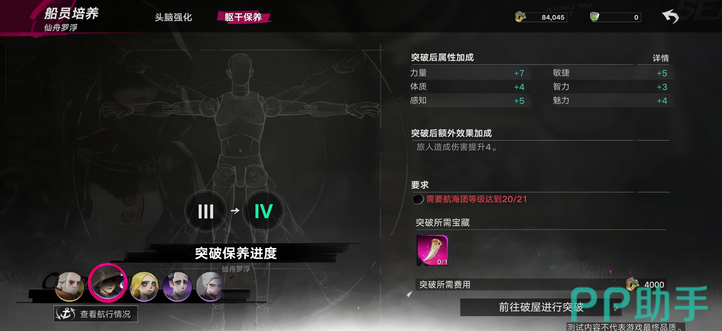 往日之影装备界面示意图