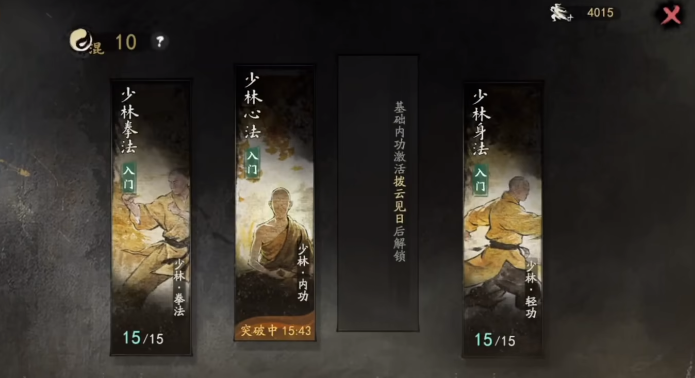 剑隐侠踪录门派推荐图二：华山剑宗与少林功法界面示意