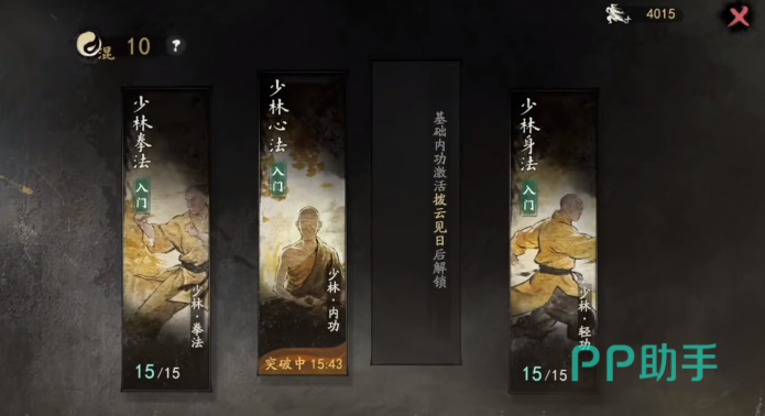 剑隐侠踪录门派推荐图二:华山剑宗与少林功法界面示意