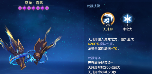 苍龙崩武战斗演示图