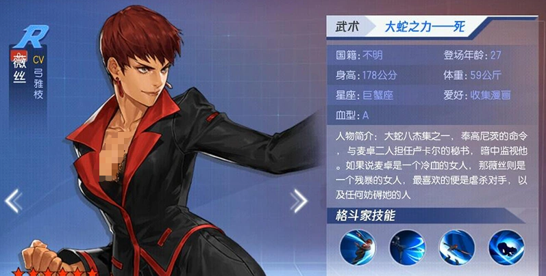拳皇命运薇丝技能演示图