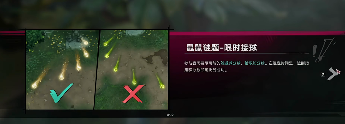 限时接球类鼠鼠解谜得分规则示意