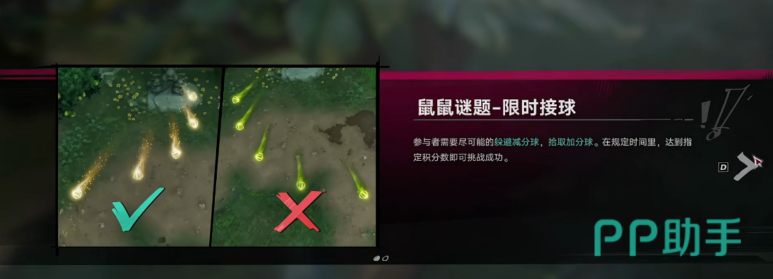 限时接球类鼠鼠解谜得分规则示意