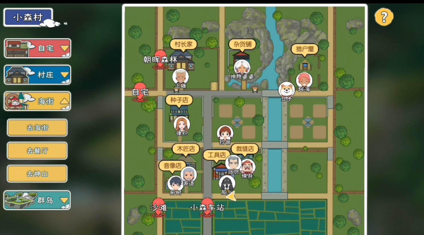 小森生活送礼操作界面：礼物栏与次数提示