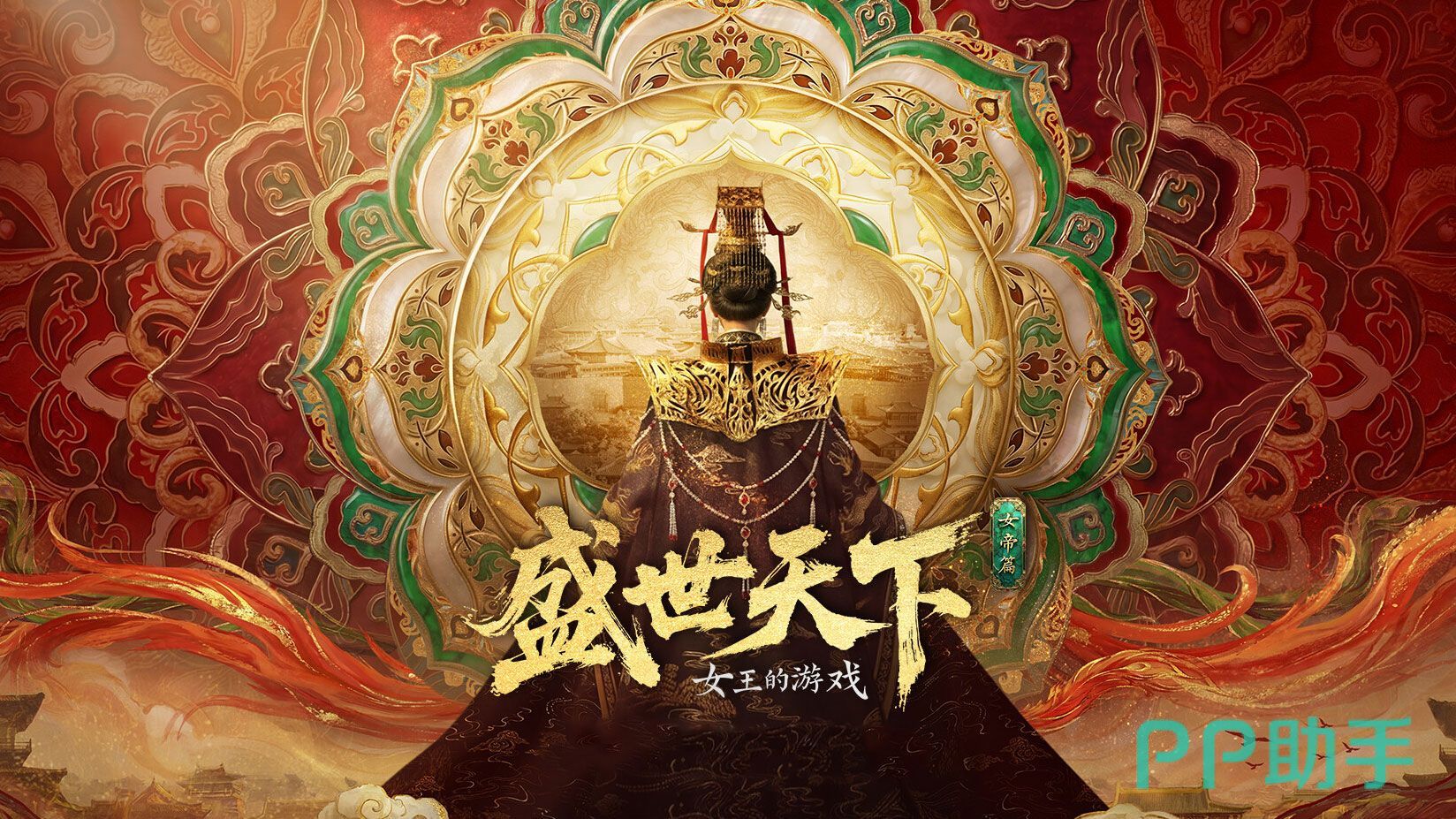 盛世天下女帝篇游戏界面示意图