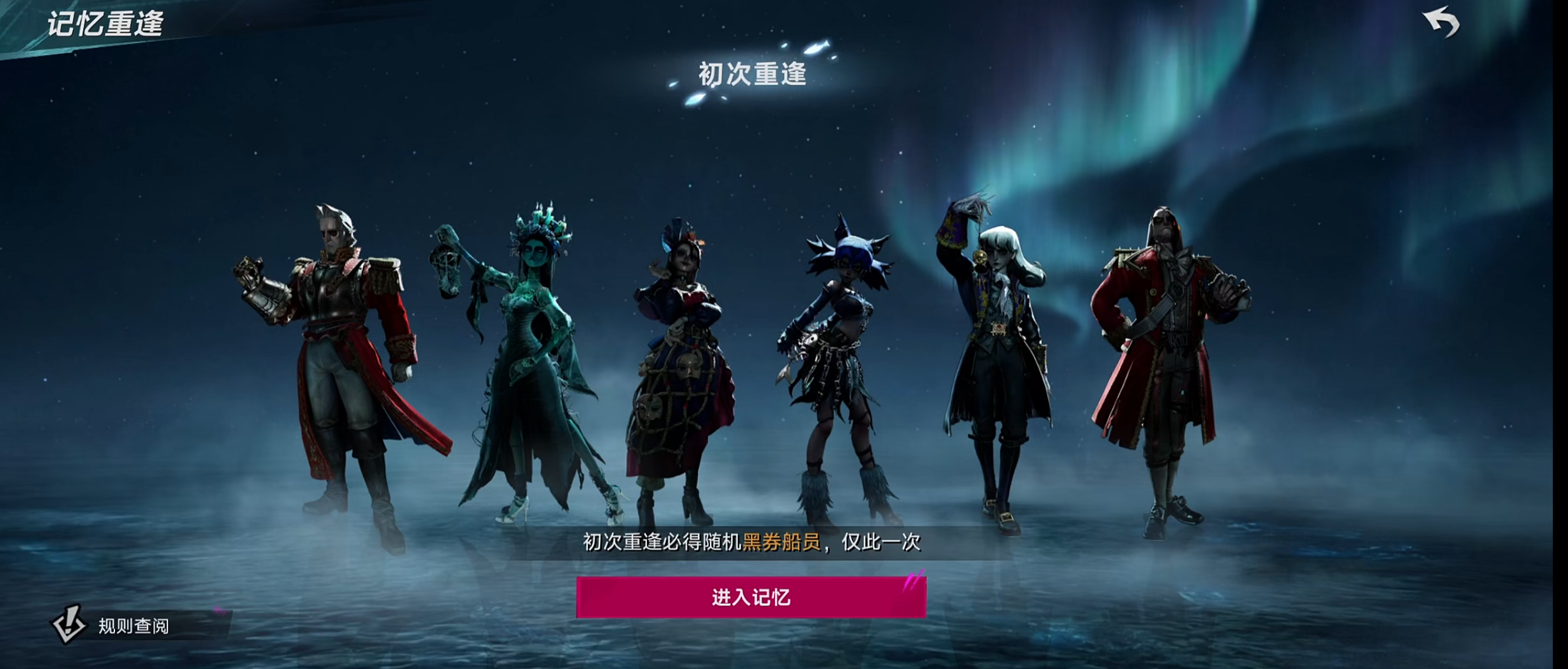 记忆重逢概率说明界面