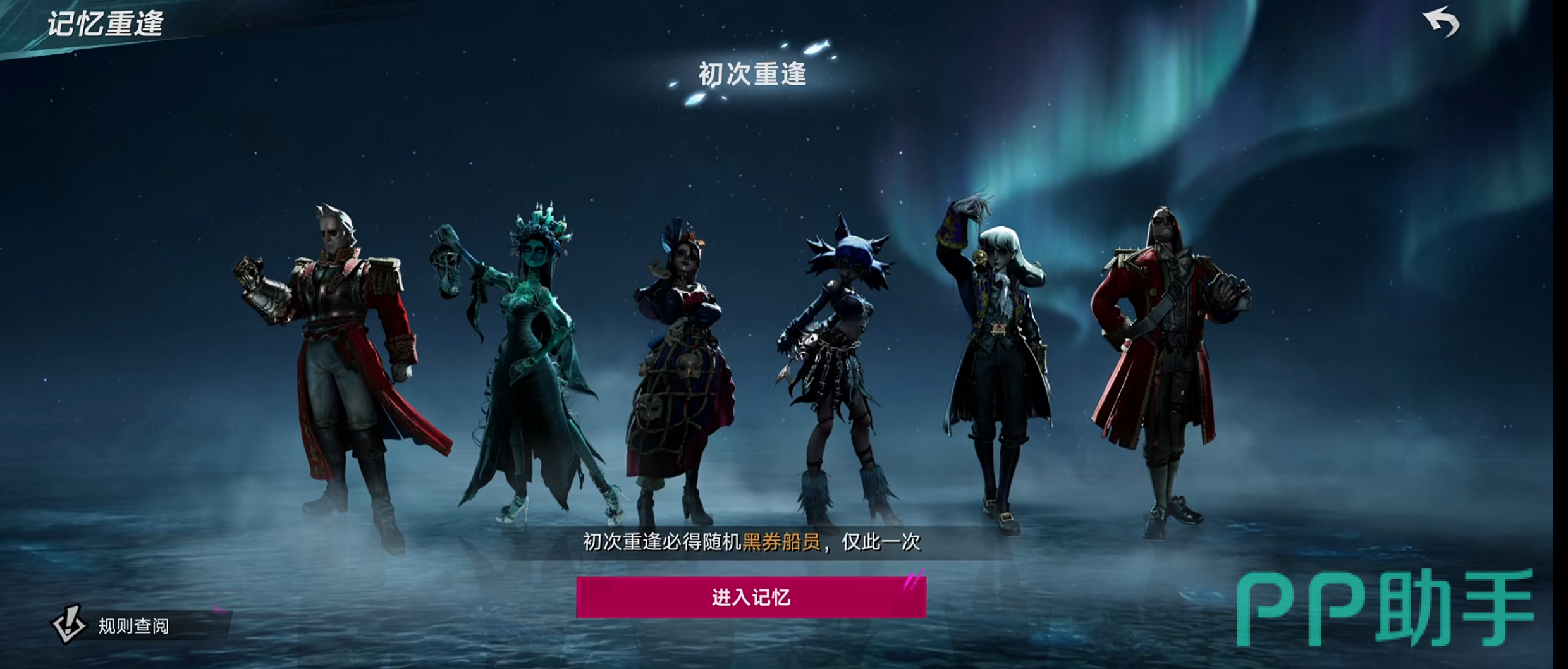 记忆重逢概率说明界面