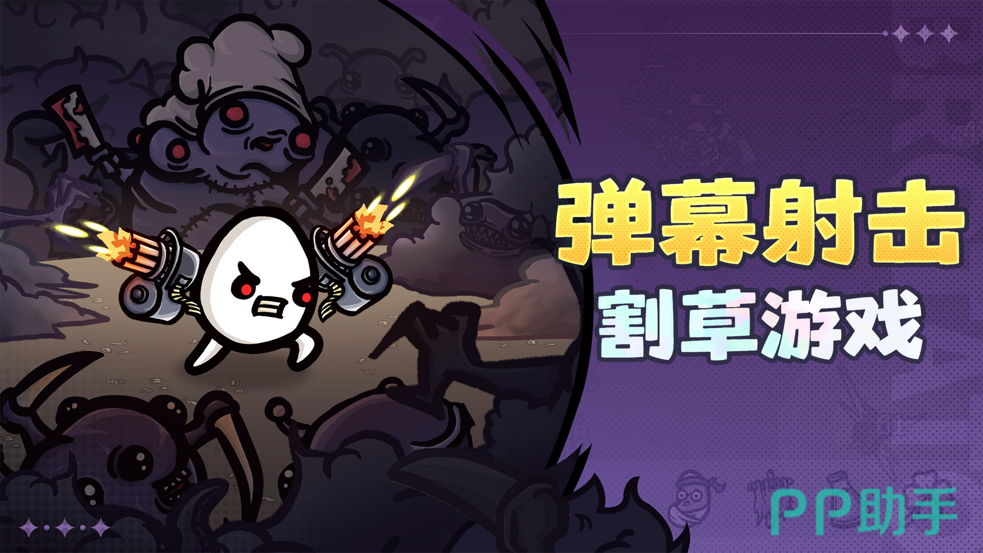 土豆兄弟手机版宣传图