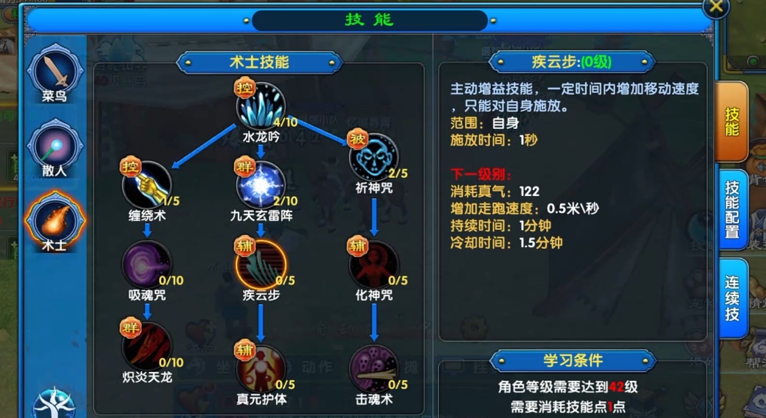 武林外传十年之约术士团队配合示意